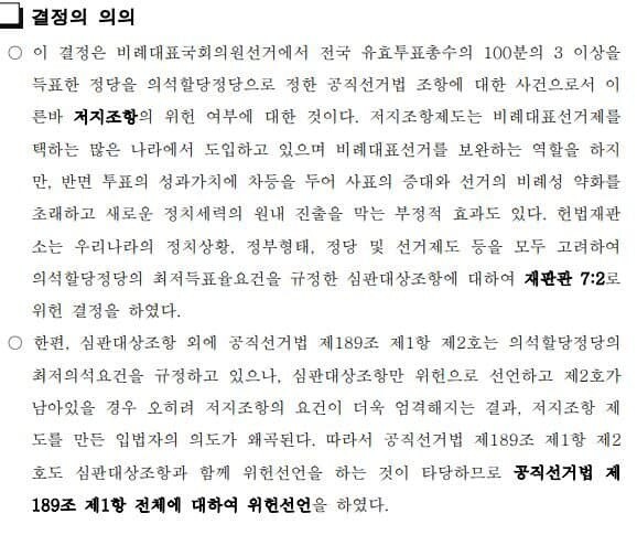오늘 나온 헌재에서 중요한 판결