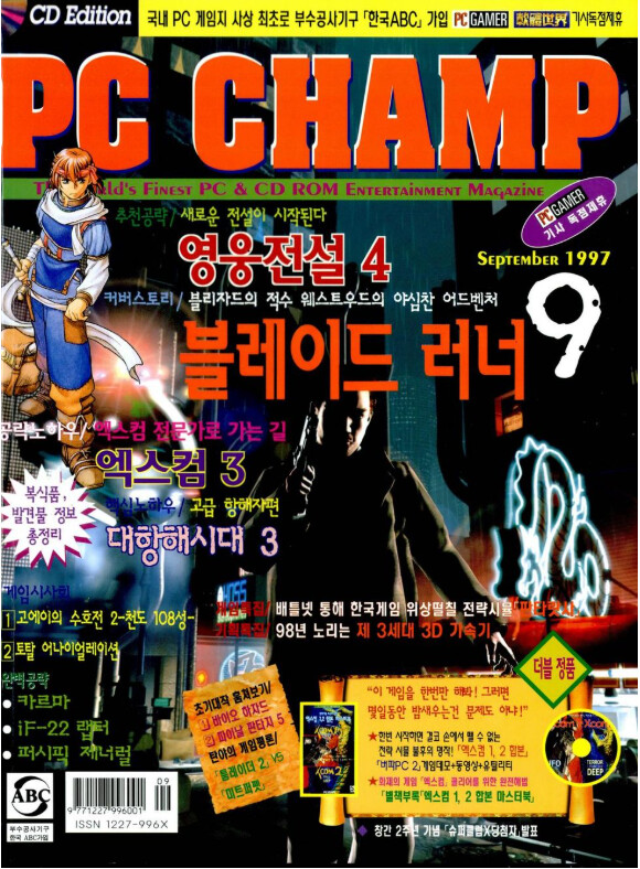 1997년 게임인 &amp;lt;블레이드 러너&amp;gt; 의 한국어 패치를 만들었습니다