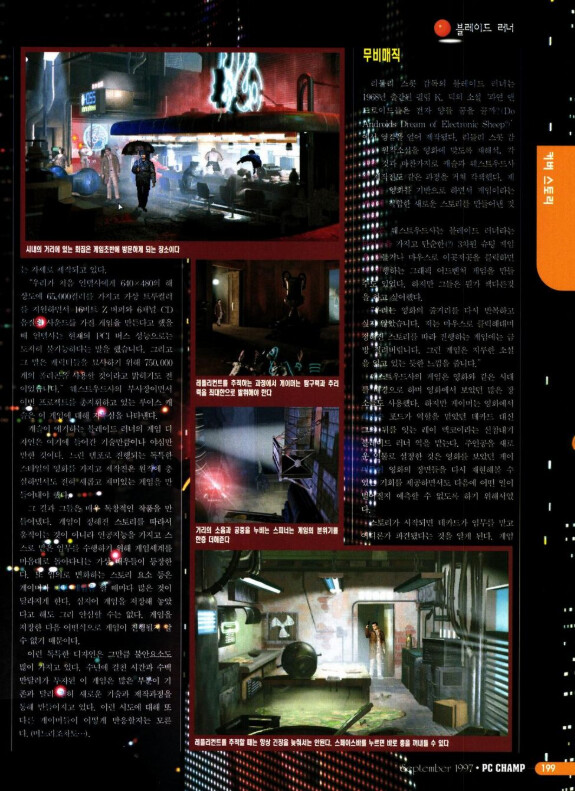 1997년 게임인 &amp;lt;블레이드 러너&amp;gt; 의 한국어 패치를 만들었습니다