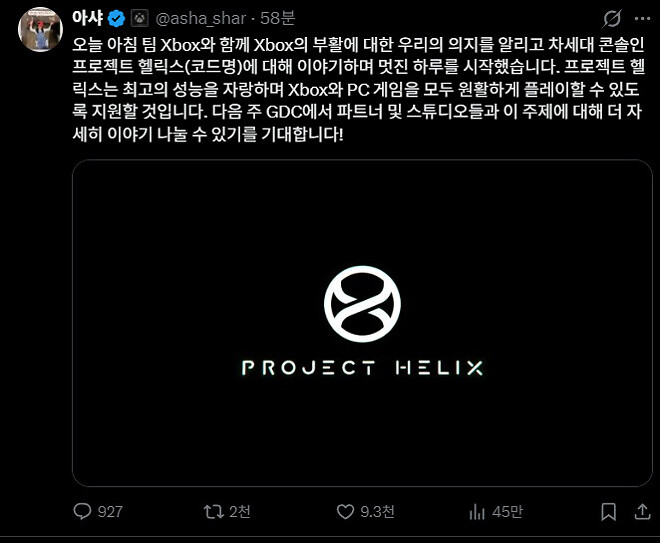 차세대 Xbox 콘솔: 프로젝트 헬릭스 발표