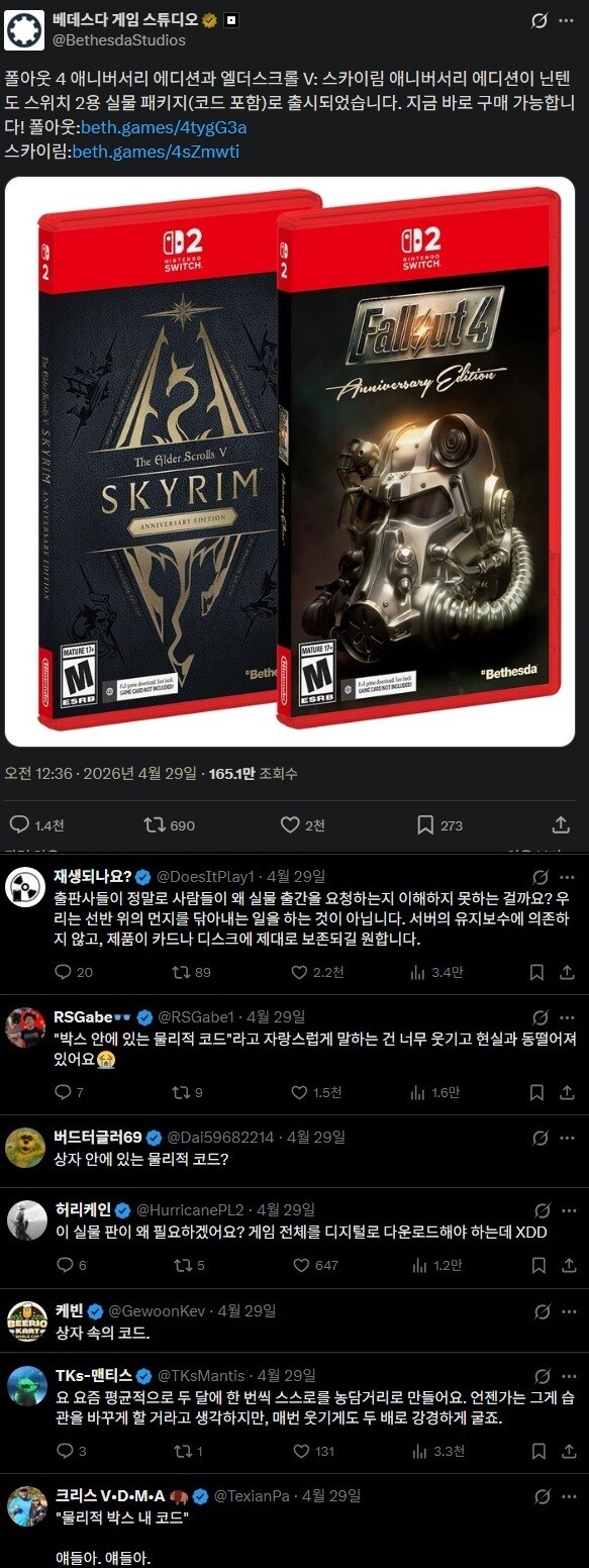 베데스다 실물 패키지 논란: 실물 게임이란 무엇이며 왜 더 나은가요?