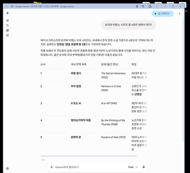 제미나이 사용할 때 질문 하나 드립니다.