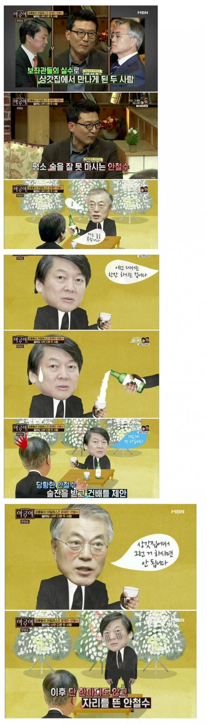 [안밍아웃] 저는 안철수 후보를 좋아합니다 5