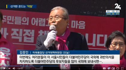 미통당 드디어 정치 공작 나왔다